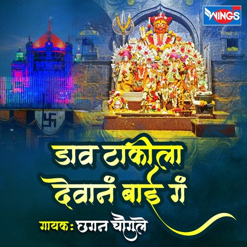 Dav Takila Devan G Bai