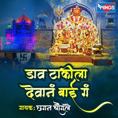 Dav Takila Devan G Bai