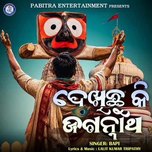 Dekhichhu Ki Jagannatha