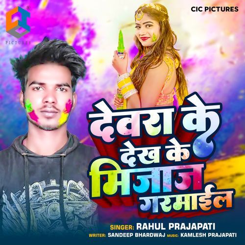 Devar Ke Dekh Ke Mizaz Garmail_poster_image