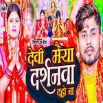 Devi Maiya Darshanwa Daho Na