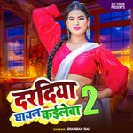 Dhardiya Gayal Kaileba 2