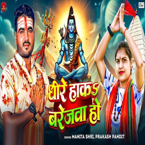 Dhire Haka Barejwa Ho
