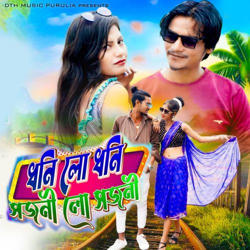 Dhoni Lo Dhoni Sajani Lo Sajani