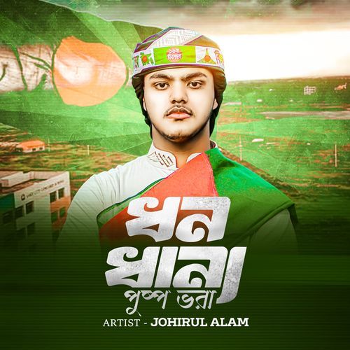 Dhonodhanno Pushpo Vora