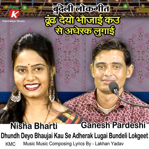 Dhundh Deyo Bhaujai Kau Se Adherak Lugai Bundeli Lokgeet