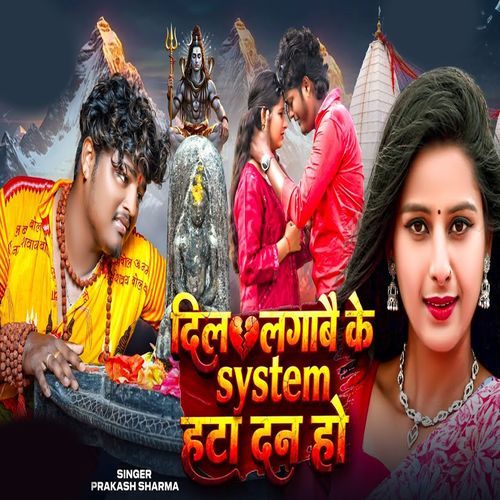 Dil Lagabai Ke System Hata Dan Ho