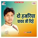 Do Hajariya Yadav Ji Dihe