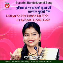 Duniya Ke Har Khand Ko E Ko Ji Lalchaat Bundeli Geet-JRE6QDNJYgU