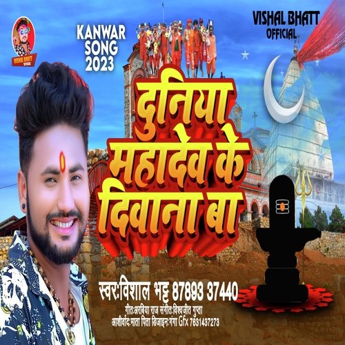 Duniya Mahadev ke diwana ba (Bhojpuri)