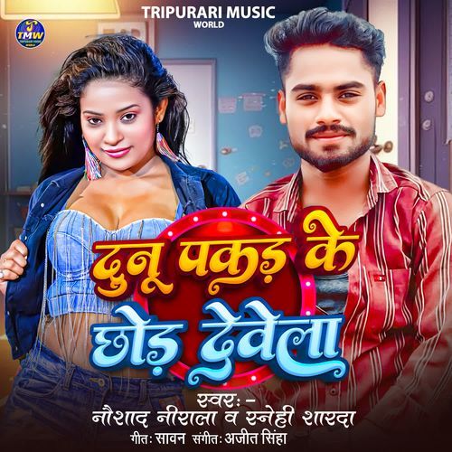 Dunu Pakad Ke Chhod Devela