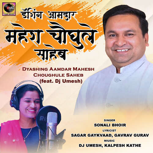 Dyashing Aamdar Mahesh Choughule Saheb (feat. Dj Umesh)