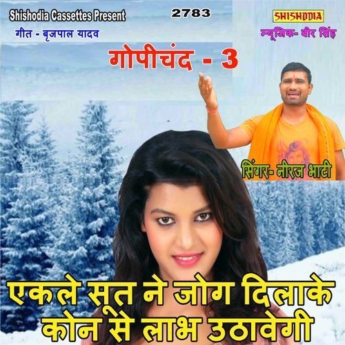 Ekle Sut Ne Jog Dilake Konse Labh Uthavegi