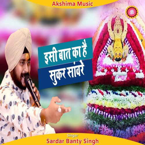 Esi Baat Ka Hai Sukar Sanware