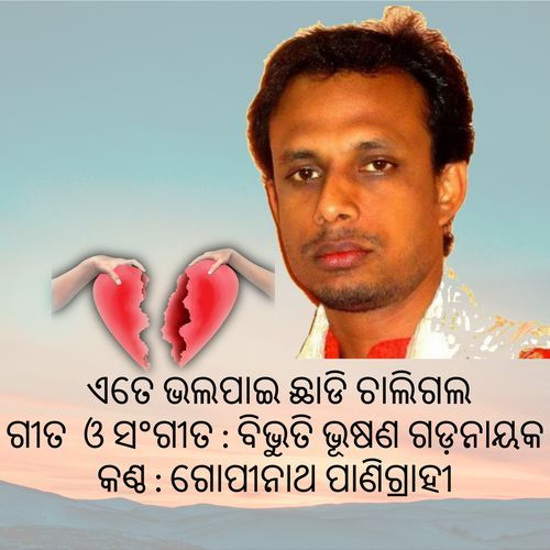 Ete Bhalapai Chhadi Chaligala