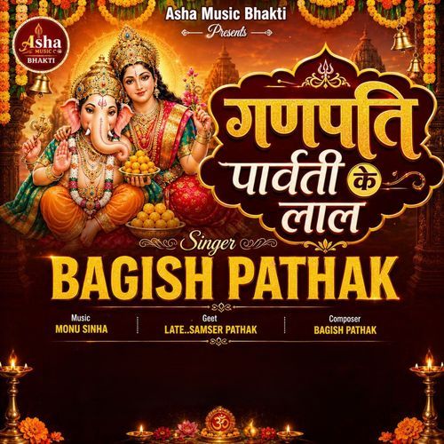 Ganpati Parvati Ke Lal