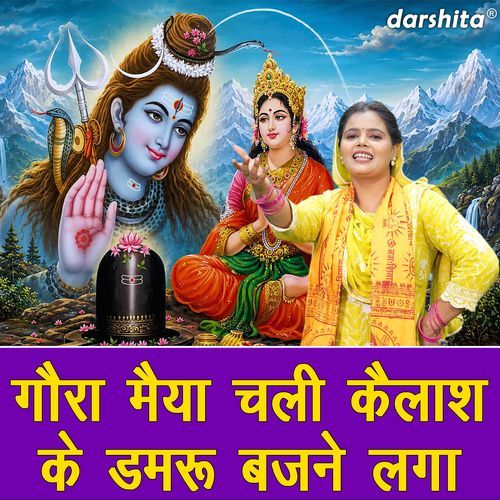 Gaura Maiya Chali Kailash Ke Damru Bajne Laga