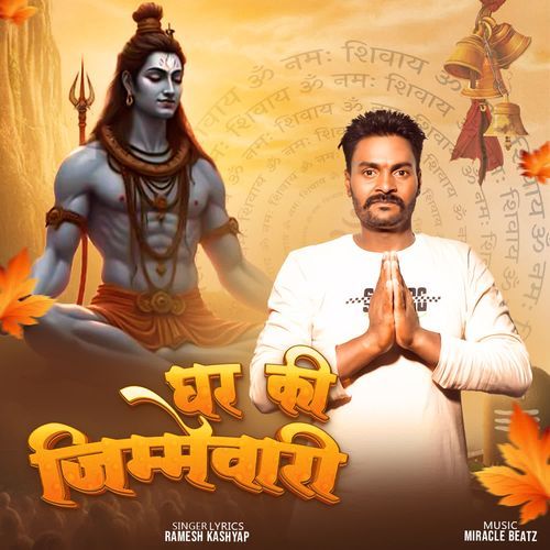 Ghar Ki Jimmewari