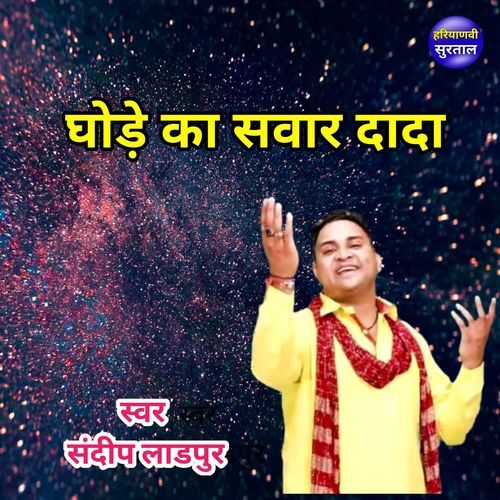 Ghode Ka Sawar Dada