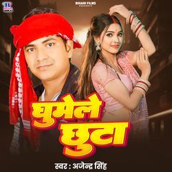 Ghumele Chhutta