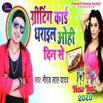 Greeting Card Dharail Ohi Din Se (Bhojpuri)