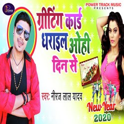 Greeting Card Dharail Ohi Din Se (Bhojpuri)