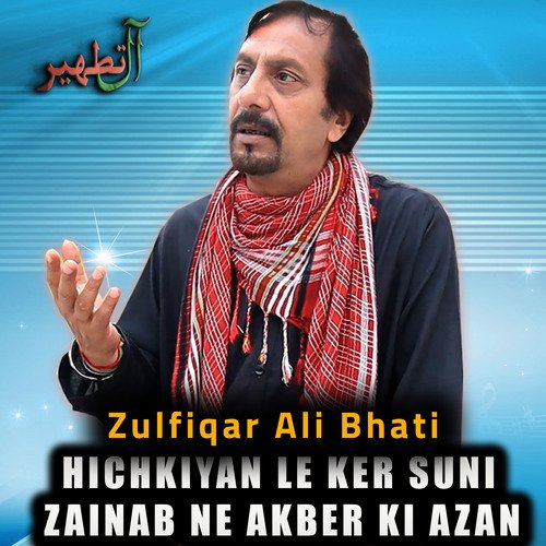 HICHKIYAN LE KER SUNI ZAINAB NE AKBER KI AZAN