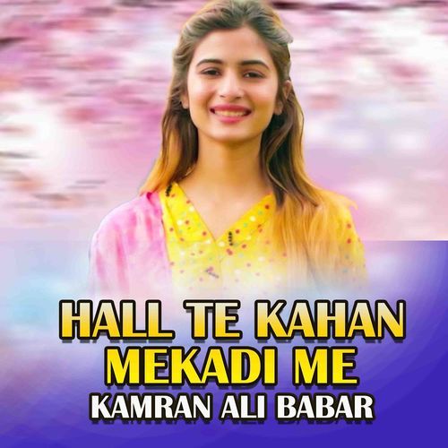 Hall Te Kahan Mekadi Me