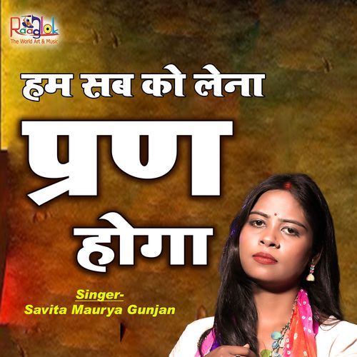 Ham Sabko Lena Pran Hoga