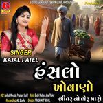 Hanslo Khovano Bhitar No Bheru Maro