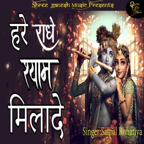 Hare Radhe Shyam Milade