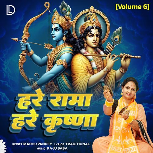 Hare Rama Hare Krishna (Volume 6)