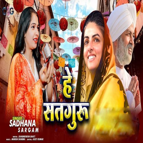 Hey Satguru