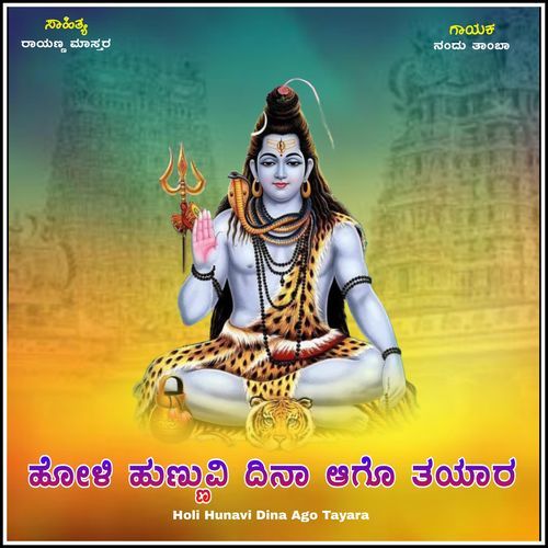 Holi Hunavi Dina Ago Tayara