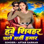 Hve Sheohar Chale Marji Hamar