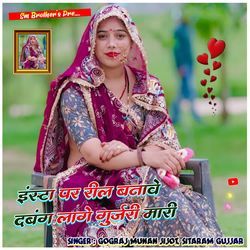 Insta Par Reel Banave Dabang Lage Gurjari Mari