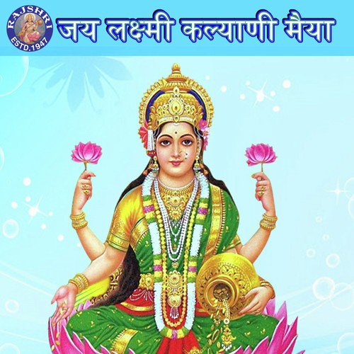 Shri Suktam (Lakshmi)