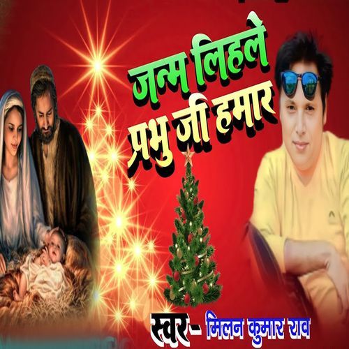 Janam Lihale Prabhu Ji Hamar