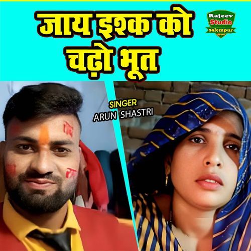 Jaye Ishq Ko Chadho Bhoot