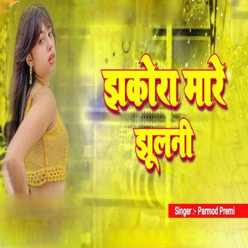Jhakora Mare Jhulni