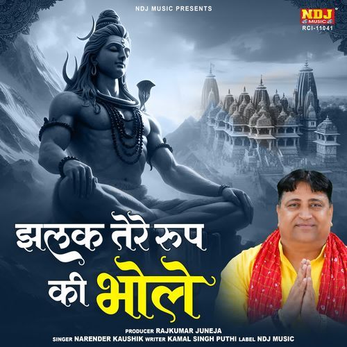 Jhalak tere roop ki bhole