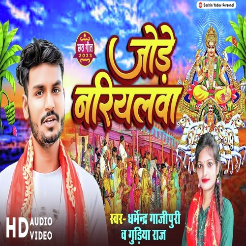 Jode Jode Nariyalawa (Chhath song)