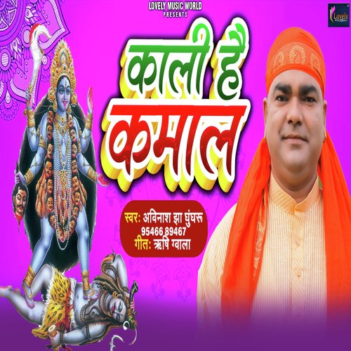 Kaali Hai Kamal