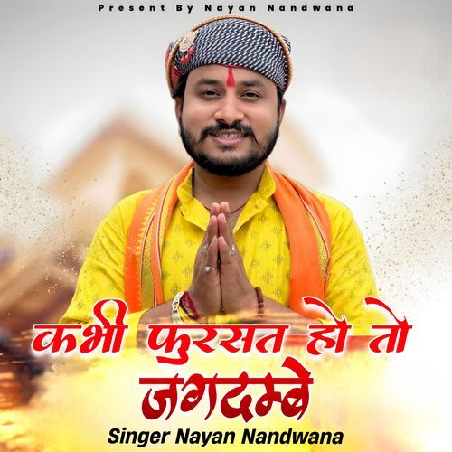 Kabhi Fursat Hoto Jagdambe