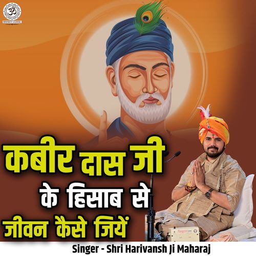 Kabir Das Ji Ke Hisab Se Jeevan Kaise Jiye
