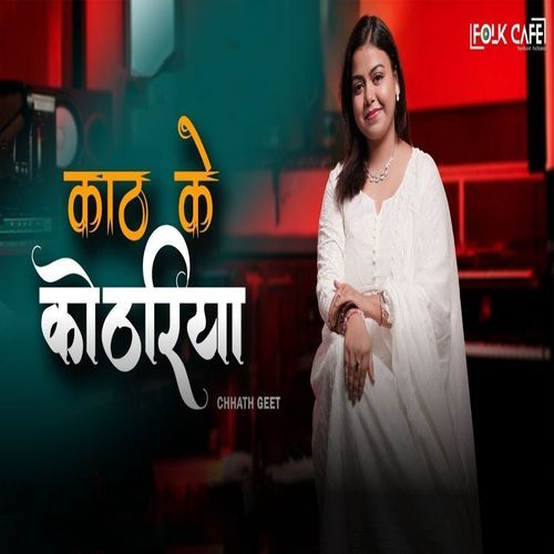 Kath Ke Kothariya