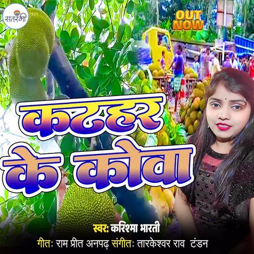 Kathar Ke Kova