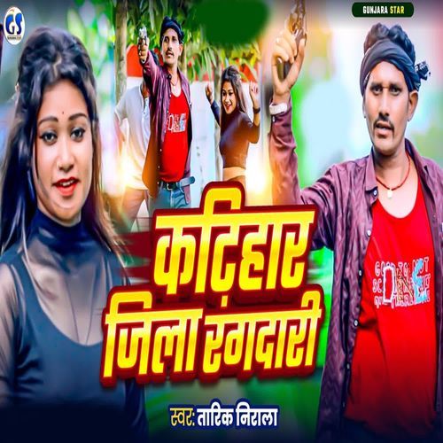 Katihar Jila Rangdari