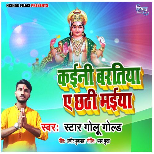 Kayini Baratiya Ae Chhathi Maiya