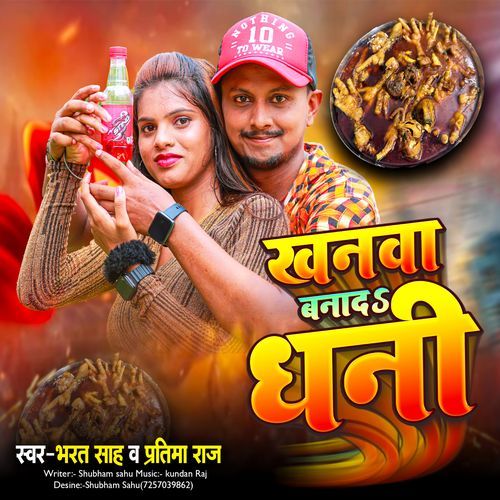 Khanwa Bana Da Dhani